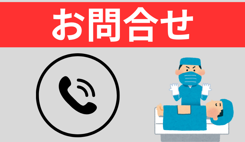 お問合せ