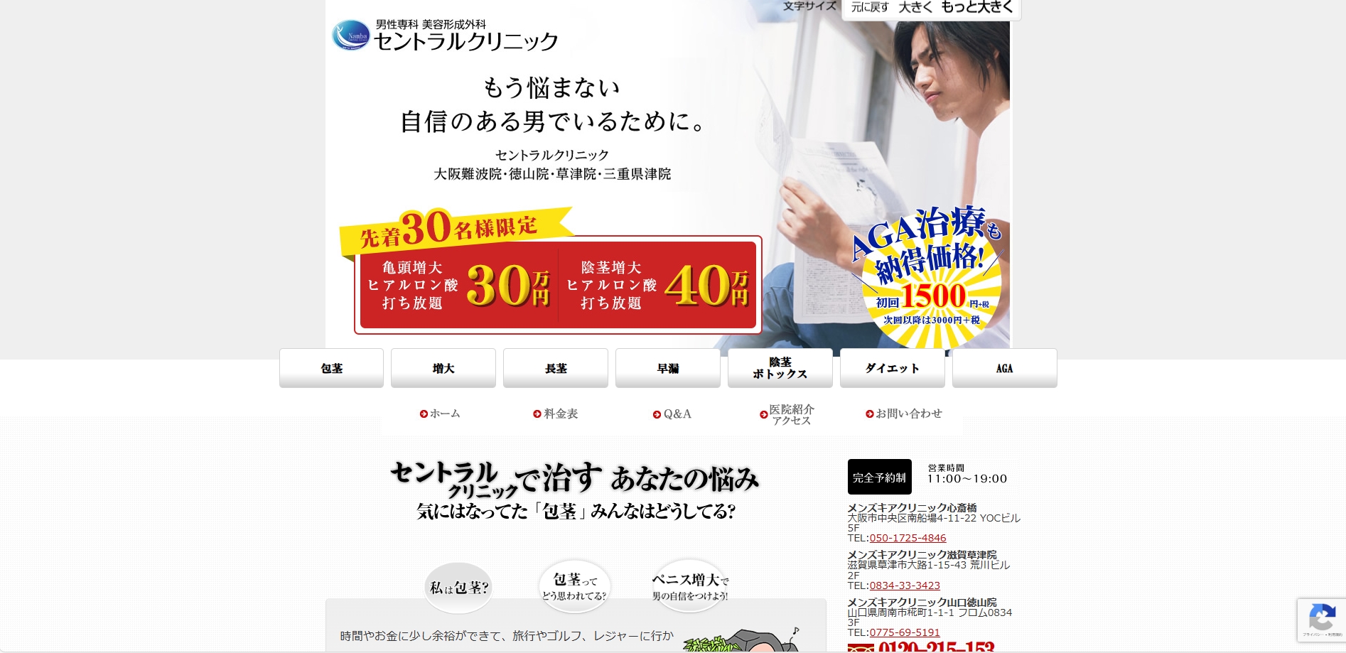 メンズキアクリニック山口徳山院