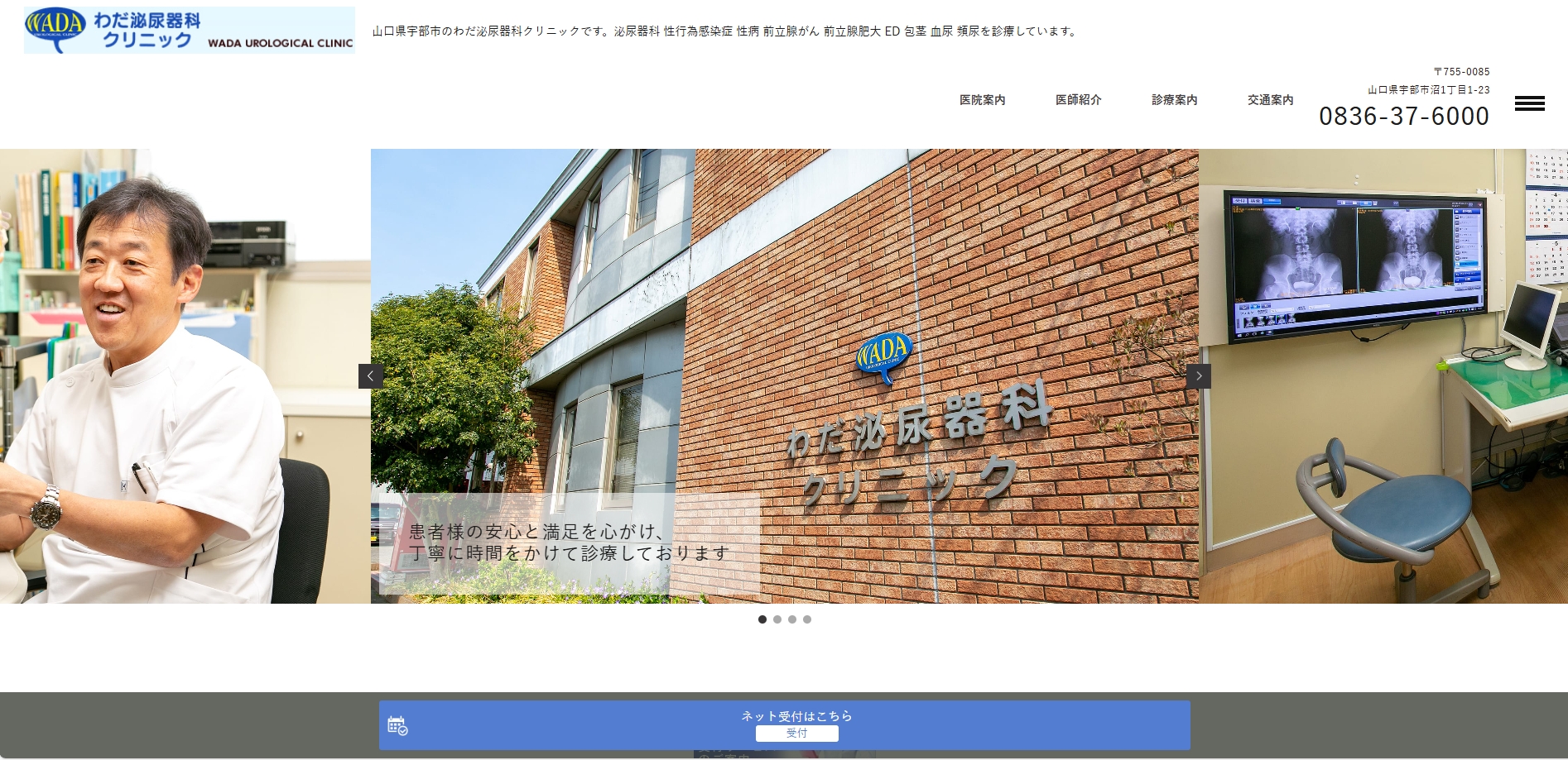 わだ泌尿器科クリニック