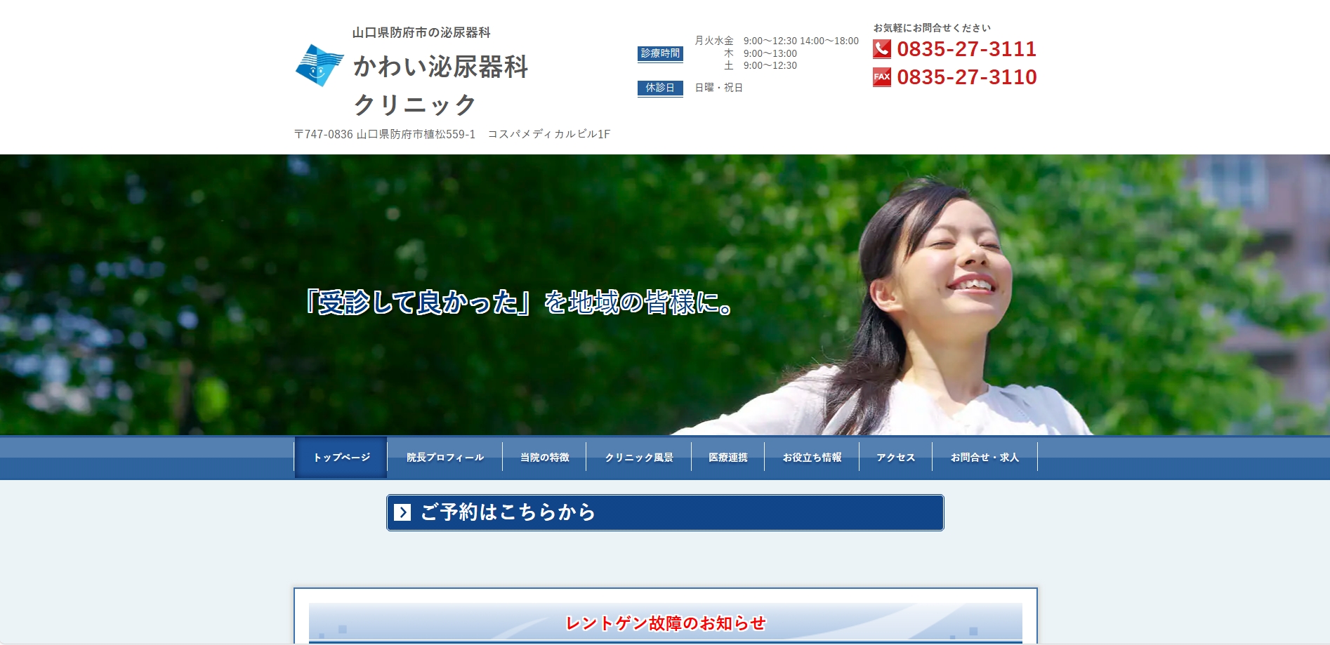 かわい泌尿器科クリニック