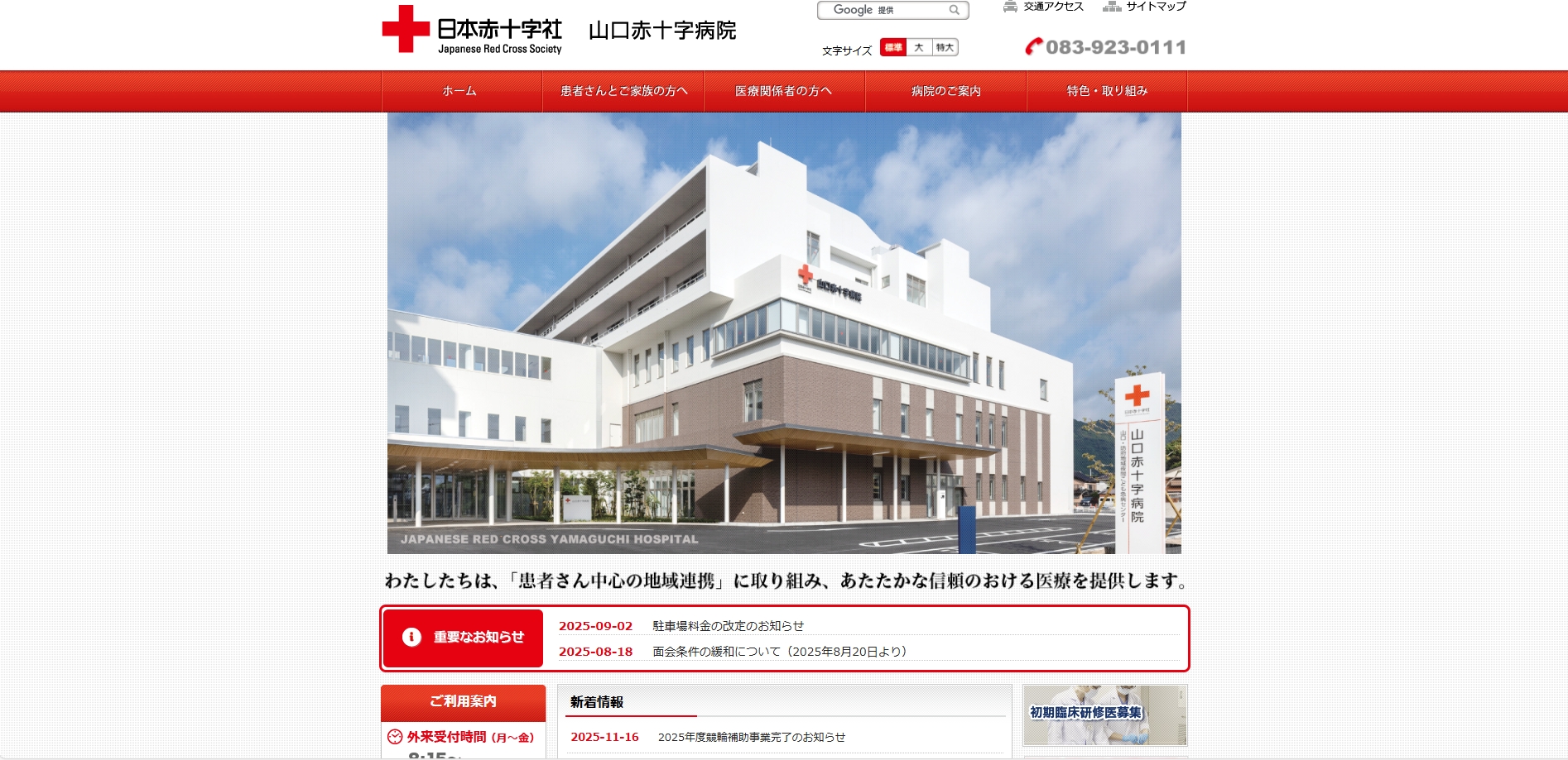 山口赤十字病院