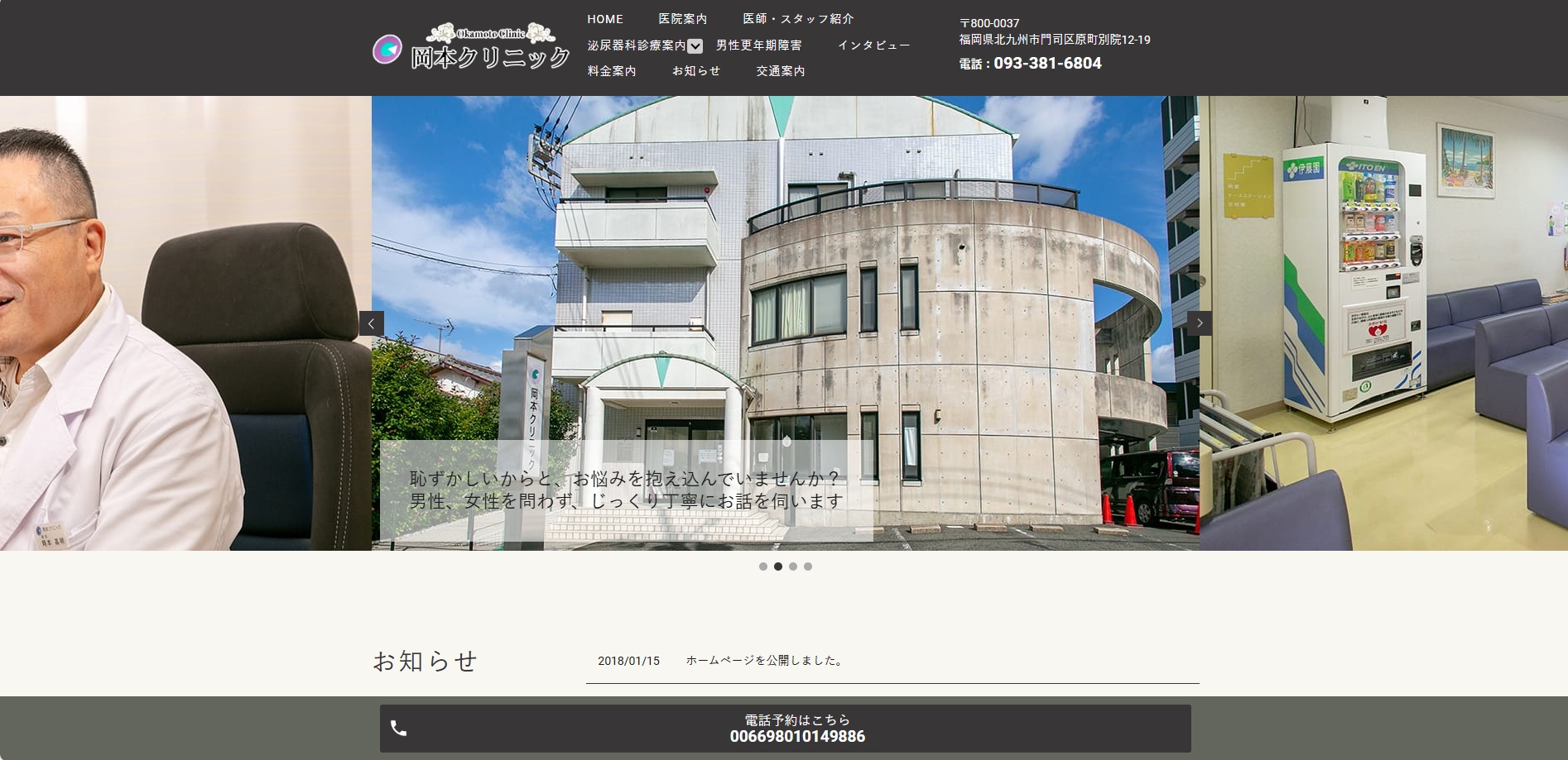 岡本クリニック