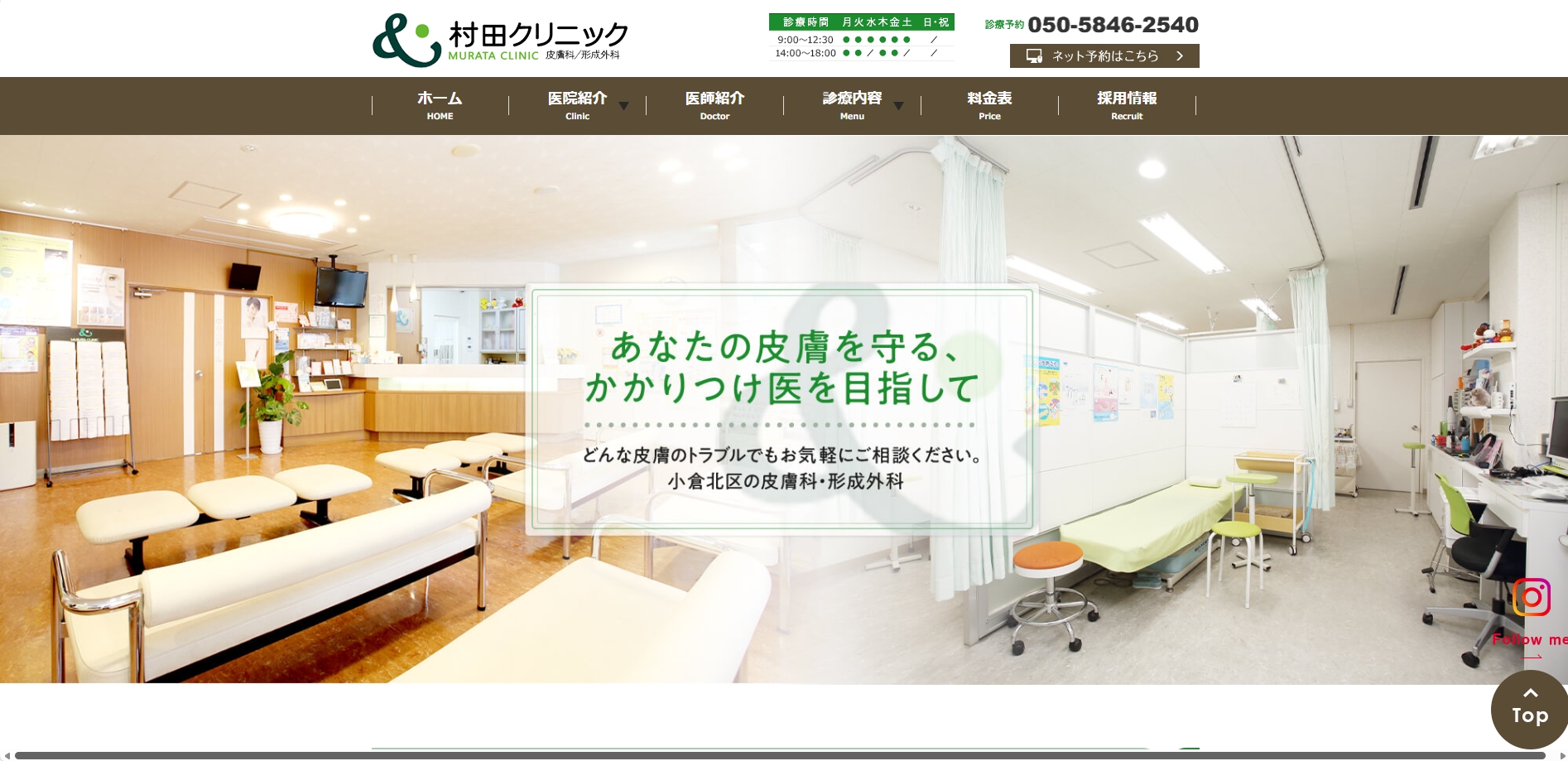 村田クリニック
