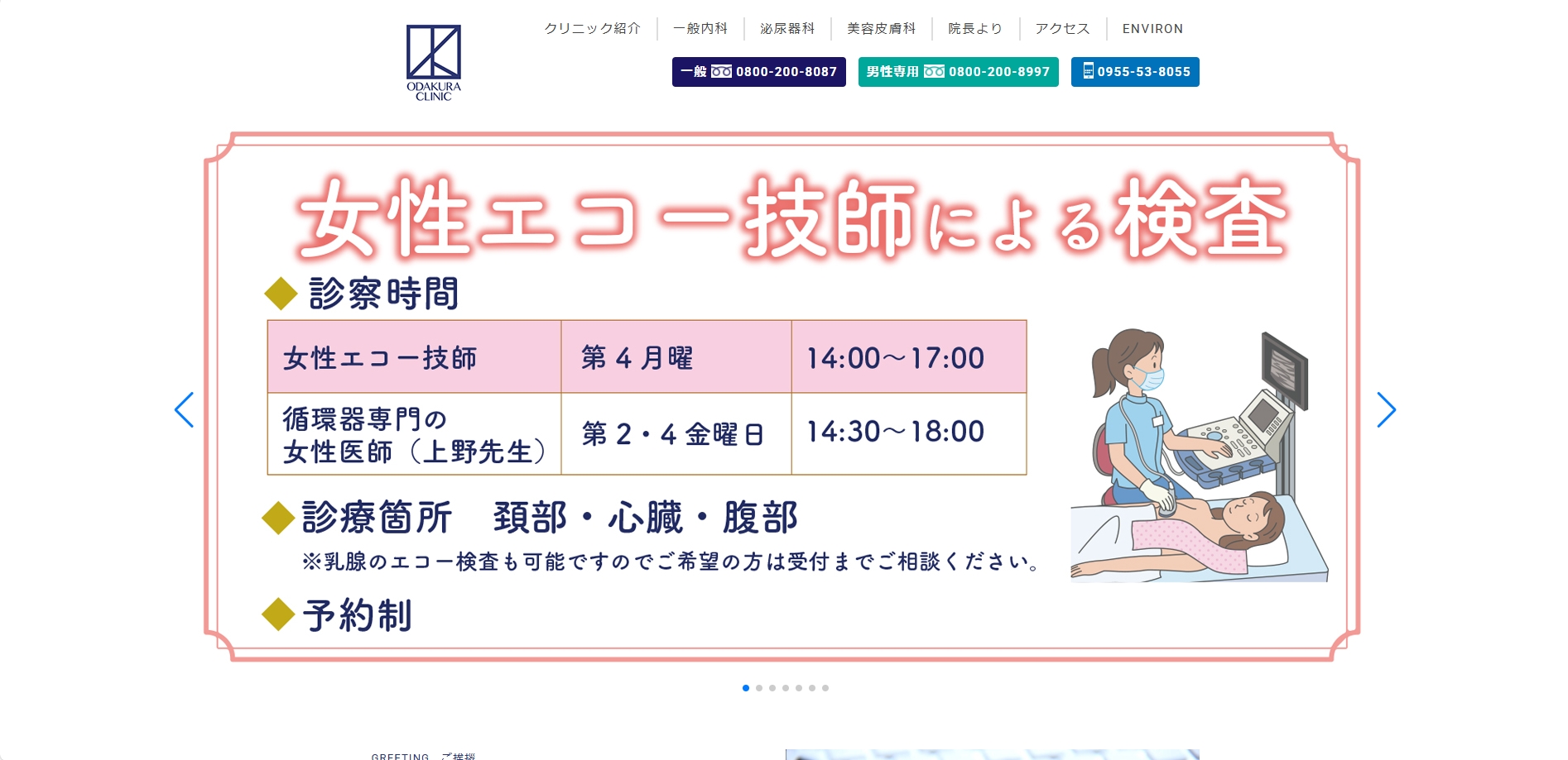 おだくらクリニック