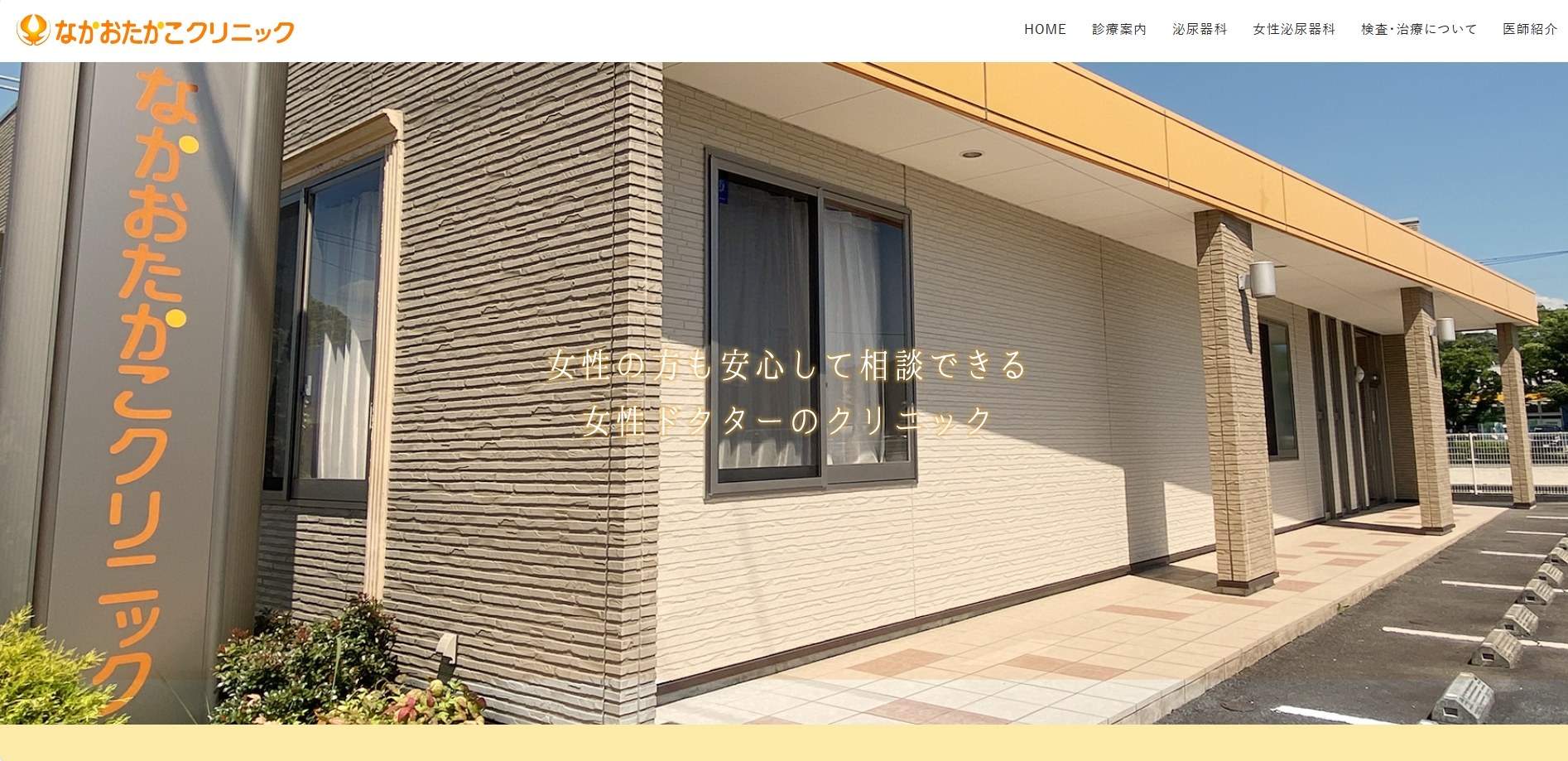 なかおたかこクリニック