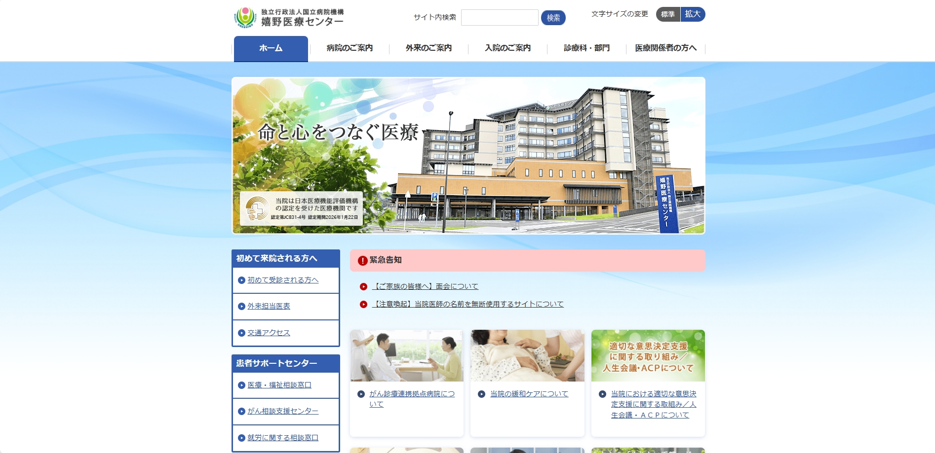 国立病院機構嬉野医療センター