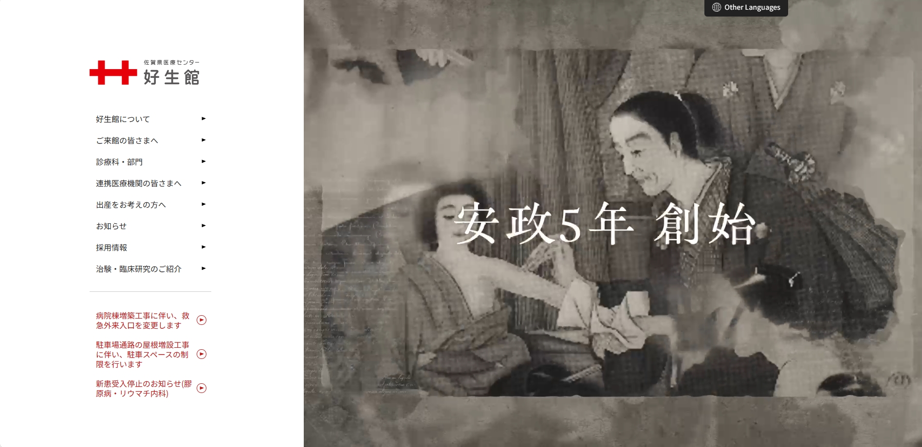 佐賀県医療センター好生館