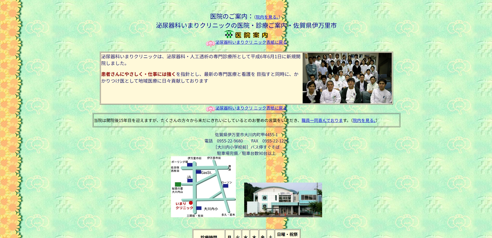 泌尿器科いまりクリニック