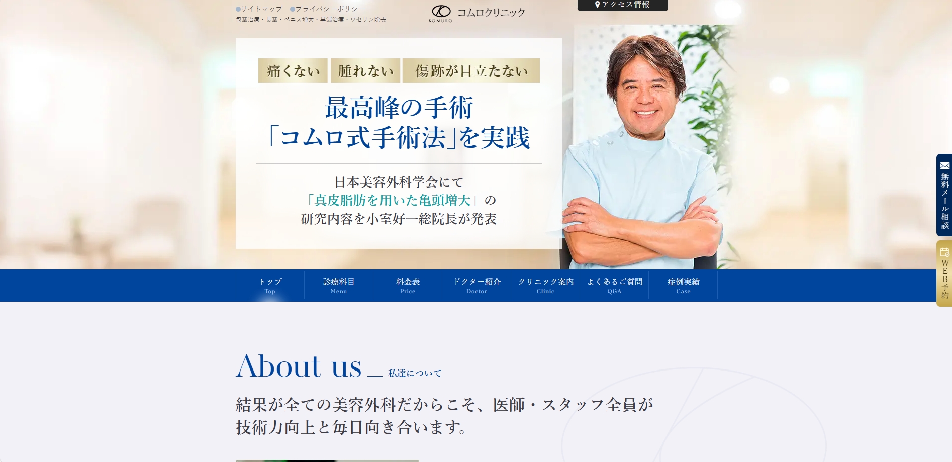 コムロクリニック大分院