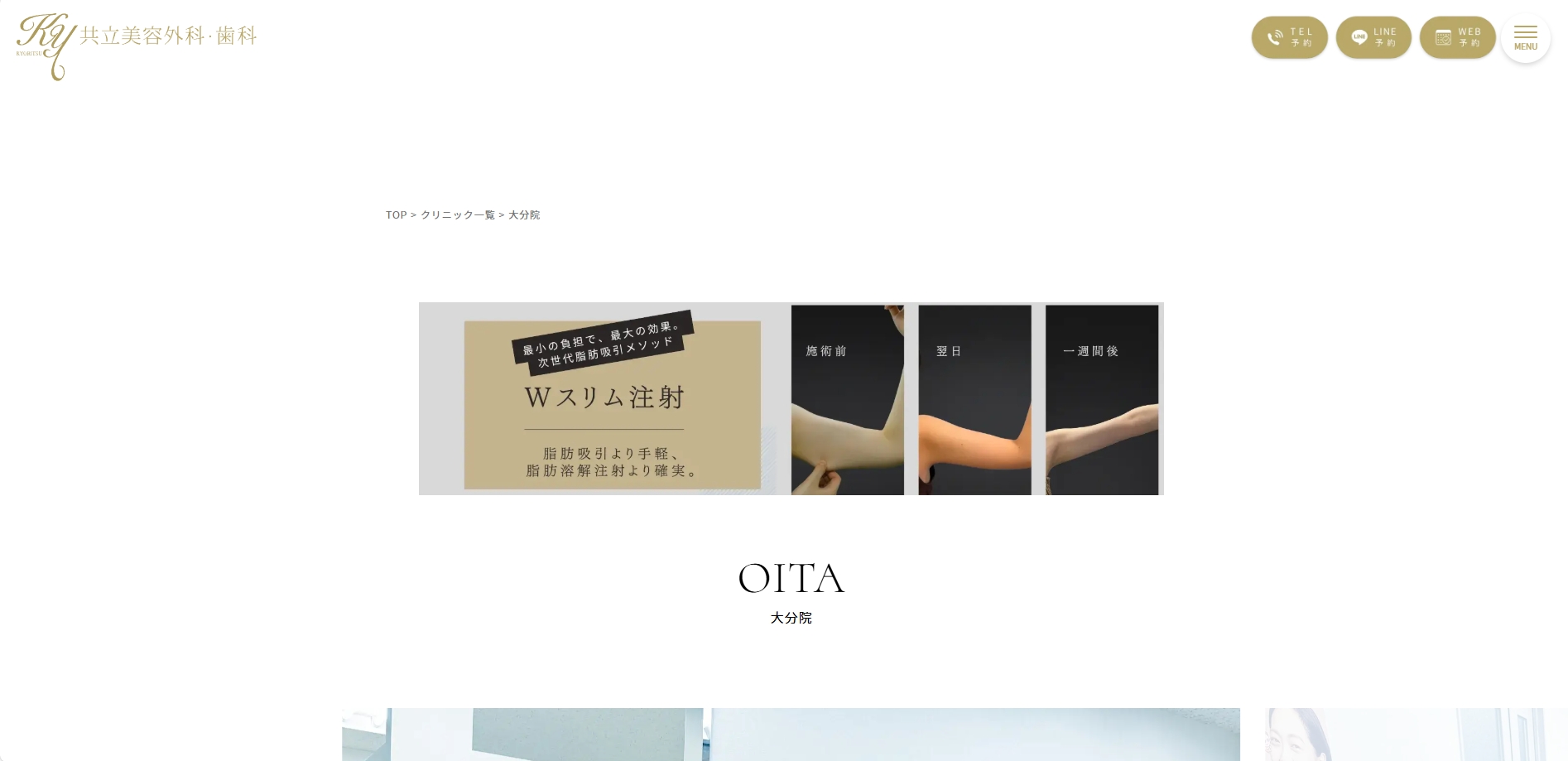 共立美容外科大分院