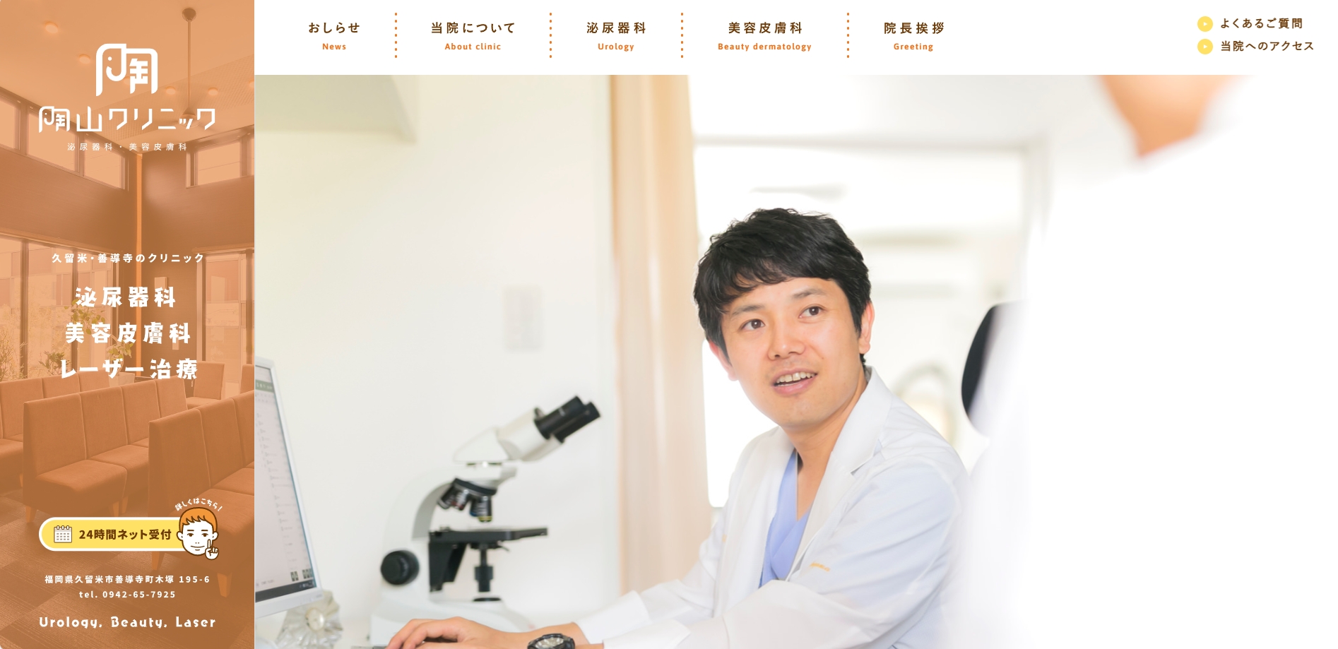 陶山クリニック