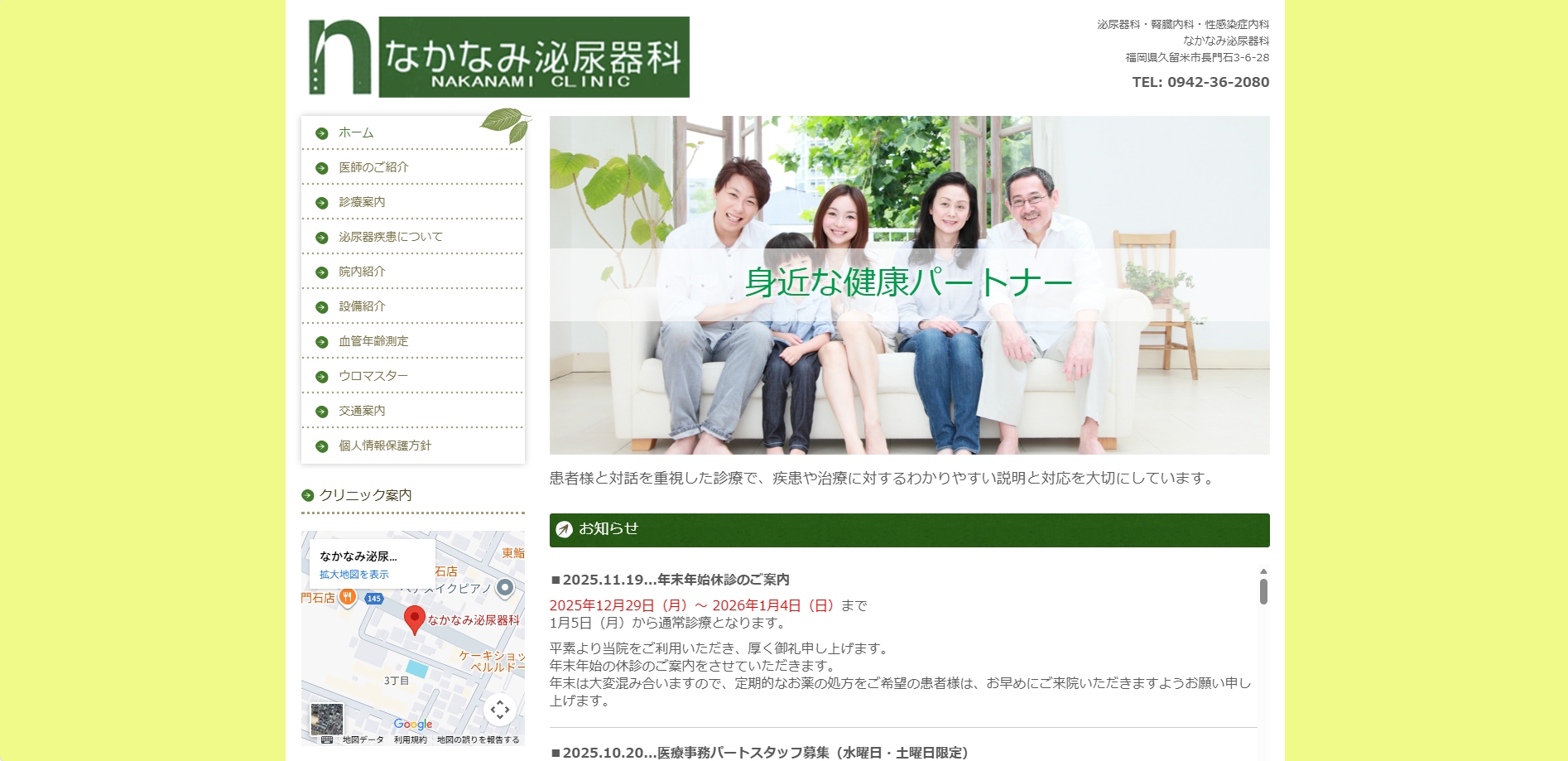 なかなみ泌尿器科